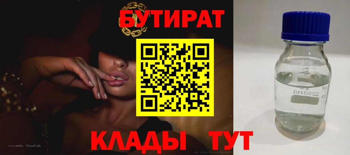 БУТИРАТ BDO 33% Великий Устюг