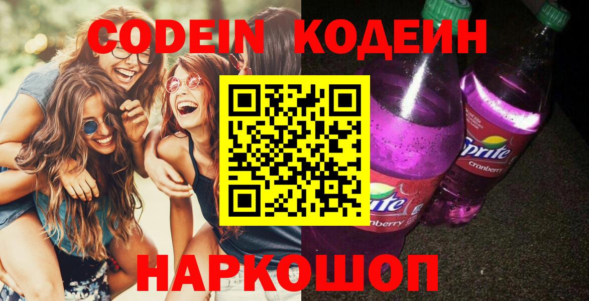 Кодеин напиток Lean (лин) Великий Устюг