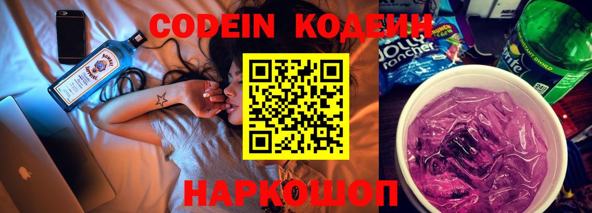 Великий Устюг  Codein напиток Lean (лин)  Codein Purple Drank  Вход с VPN 