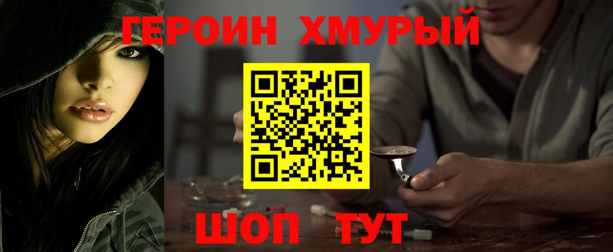 ГЕРОИН хмурый Великий Устюг