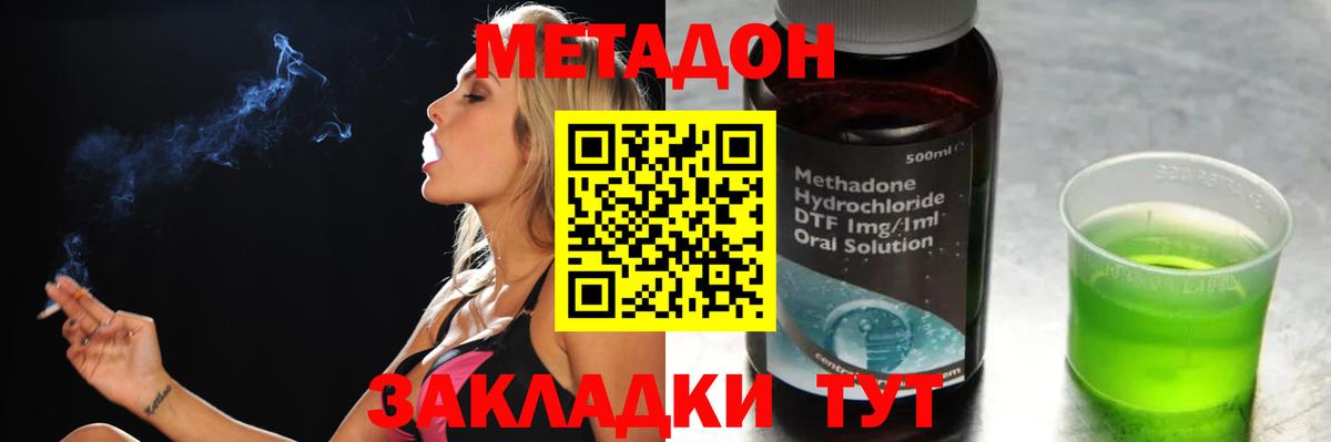 Великий Устюг  МЕТАДОН кристалл  Вход с VPN 